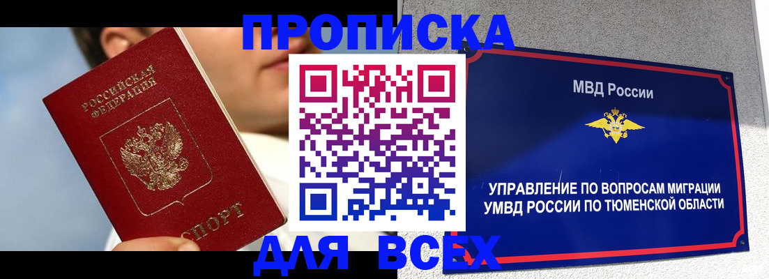 временная прописка в Михайловске