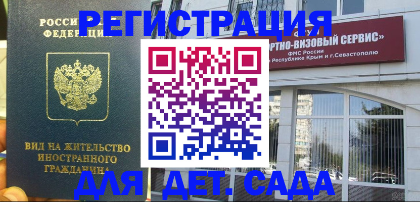 регистрация для дет. сада в Михайловске