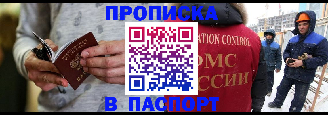 прописка законно в Михайловске